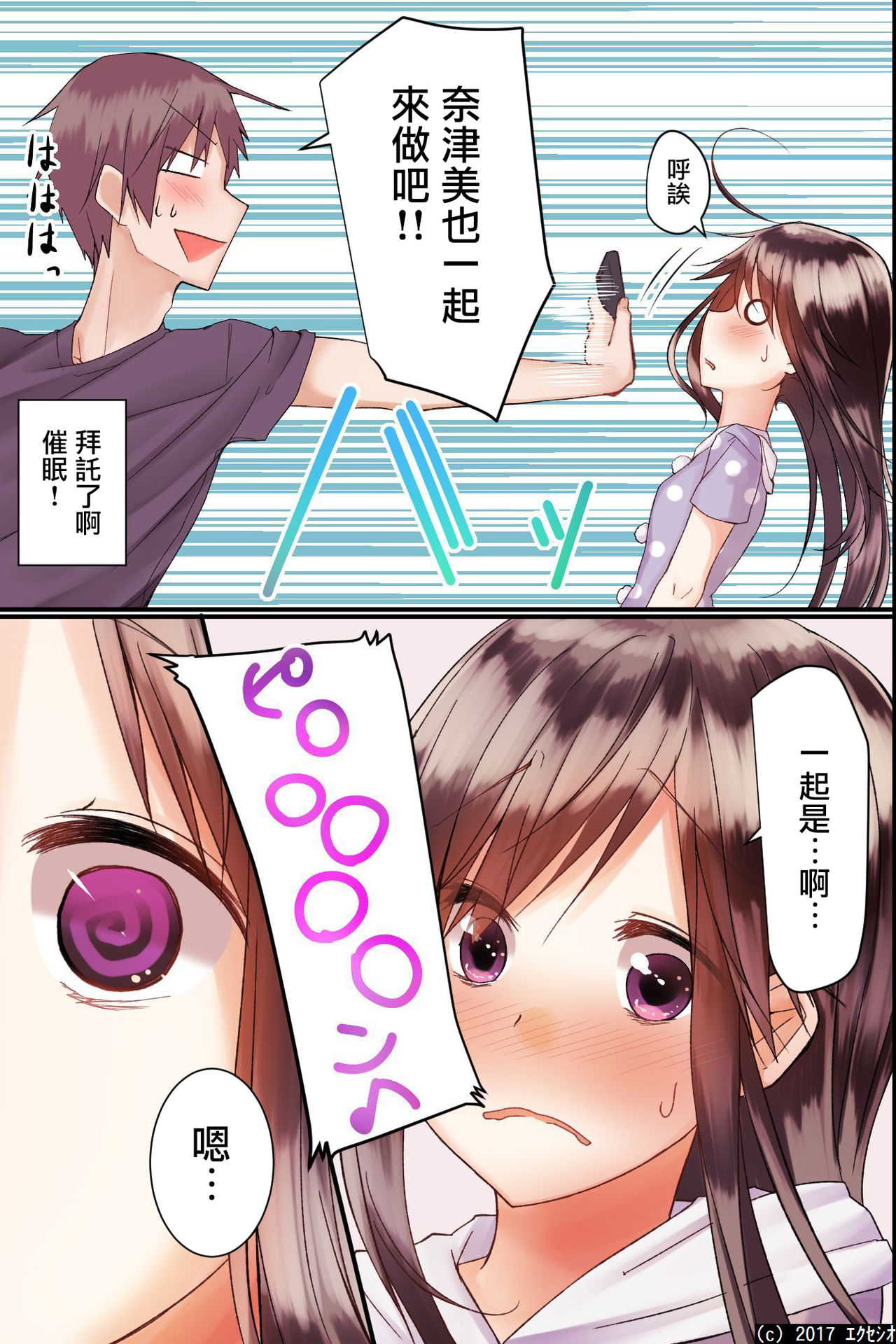 [Execio] Jikochuu na Kyonyuu Ane to Hinnyuu Imouto o Matomete Saimin ni Kakete Omocha ni Shite, Ichaicha Shinagara 3P Nama Honban! [Chinese] [鬼畜王汉化组] page 16 full