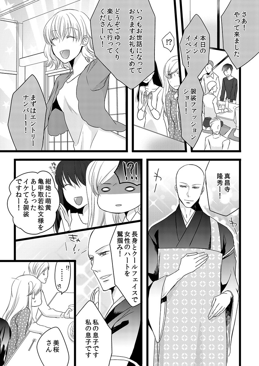 [Maomi Leon, uroco] Souryo to Majiwaru Shikiyoku no Yoru ni... 6 page 19 full