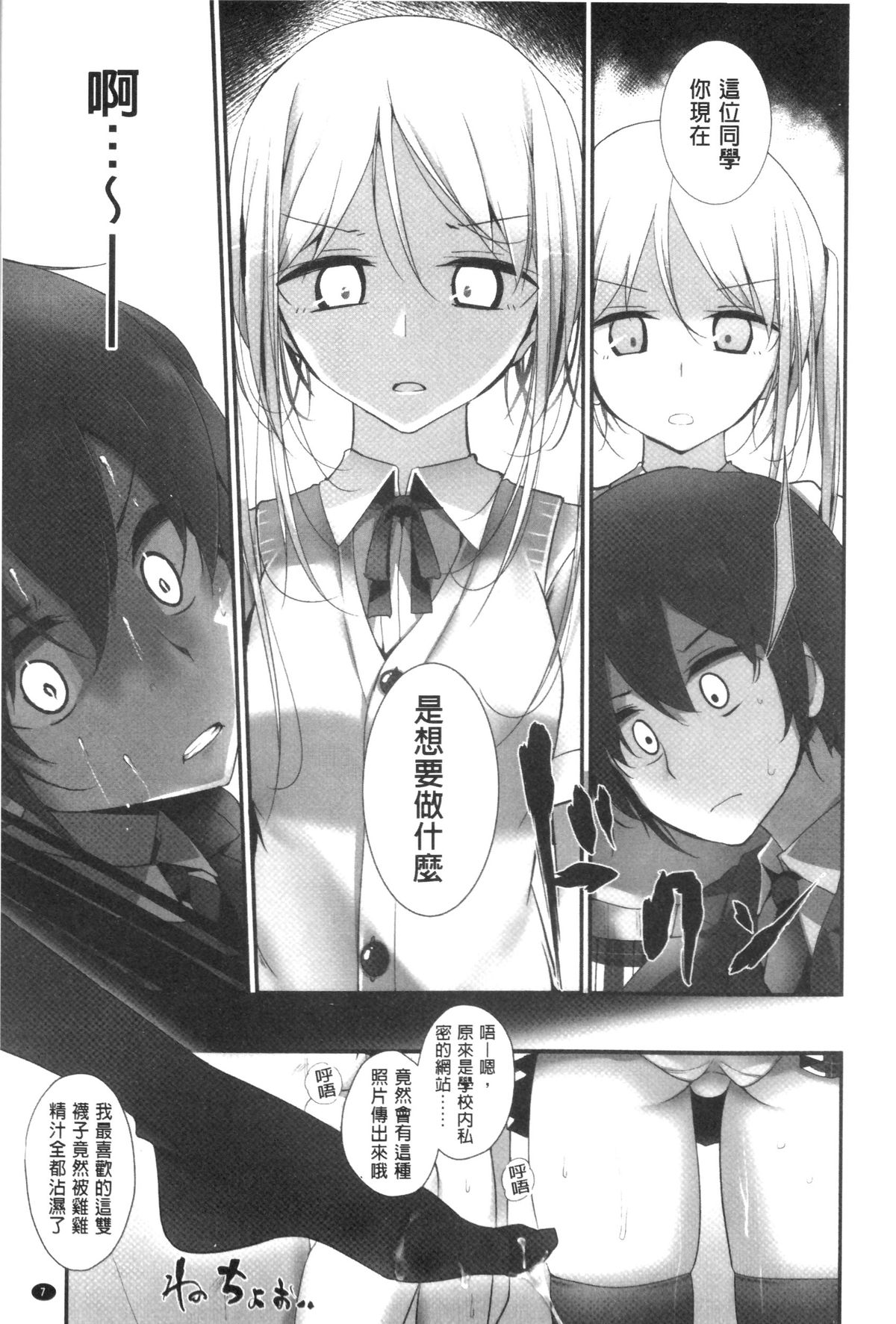 [Oouso] Ashikokism | 美腳摩擦主義 [Chinese] page 8 full