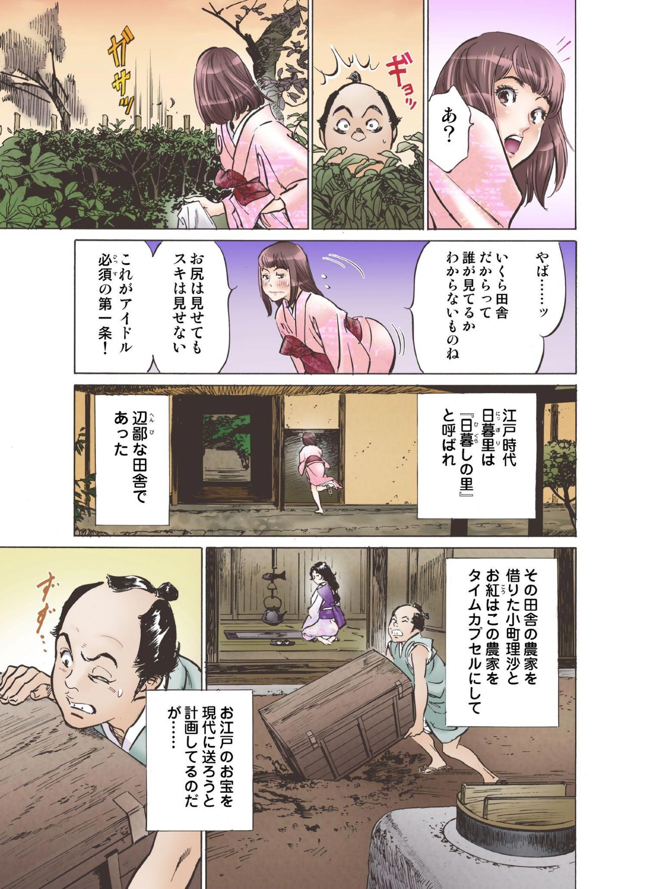 [Hazuki Kaoru] Oedo de Ecchi Shimasu! 5 [Digital] page 25 full