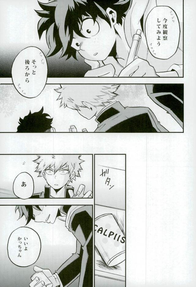 (Douyara Deban no Youda! 2) [GiftKuchen (Shitori)] NITRO Chougakusei hen (Boku no Hero Academia) page 10 full
