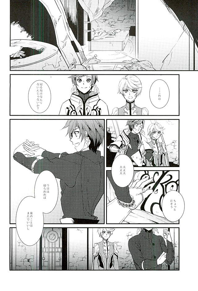 (C89) [neu (Yamada)] von (Tales of Zestiria) page 15 full