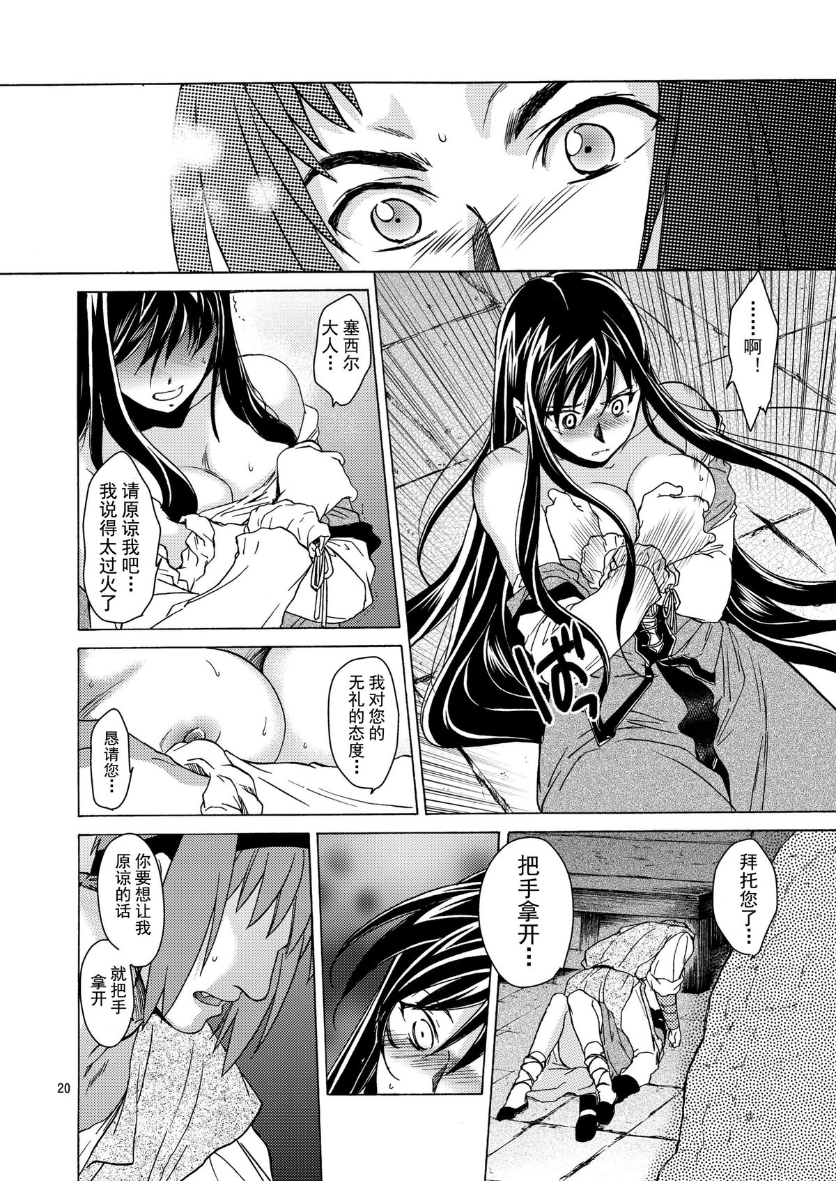 [Toko-ya (HEIZO, Kitoen)] Saint Foire Festival eve OLWEN [Chinese] [蛋铁个人汉化] [Digital] page 20 full