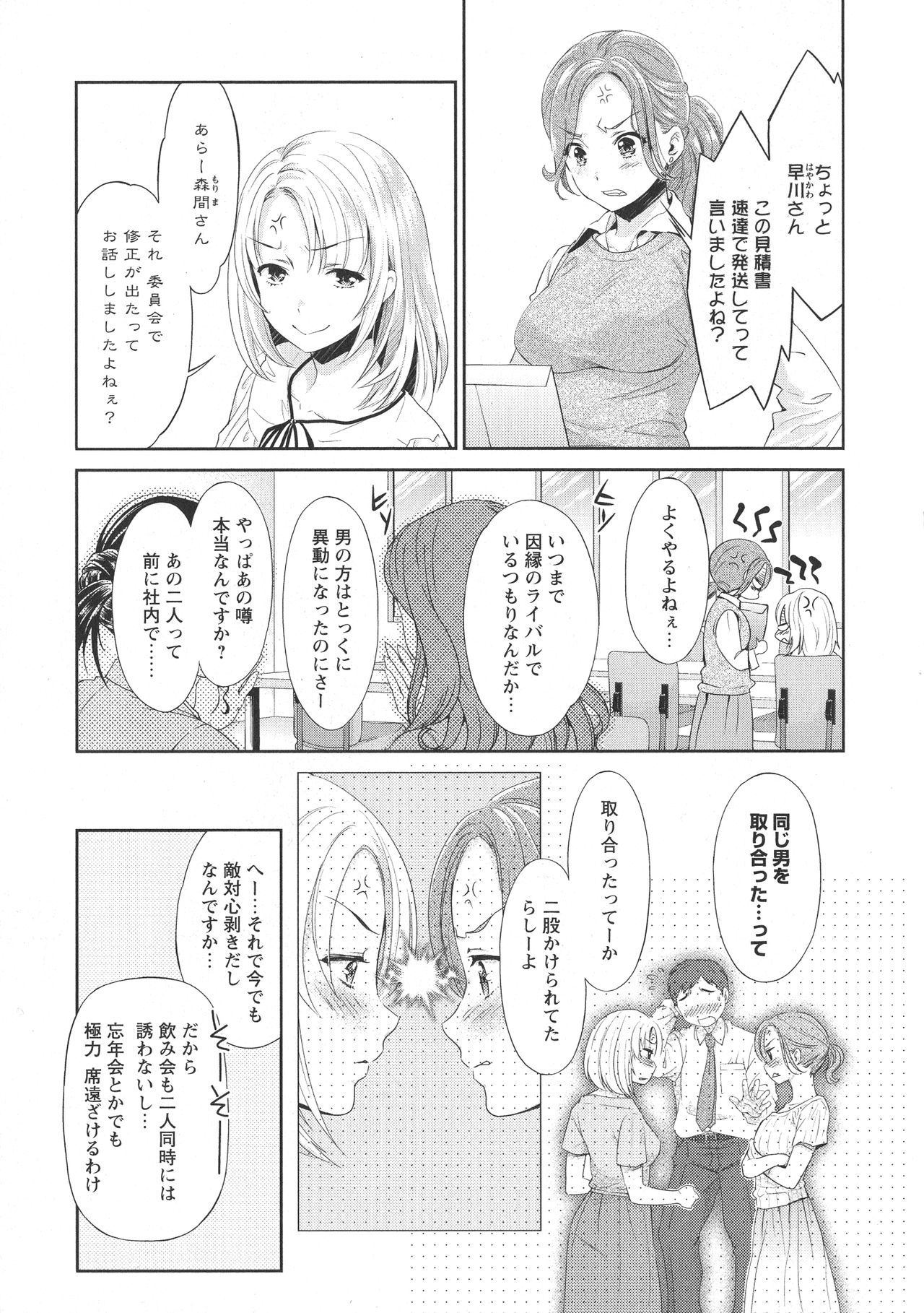 [Anthology] L -Ladies & Girls Love- 09 page 9 full