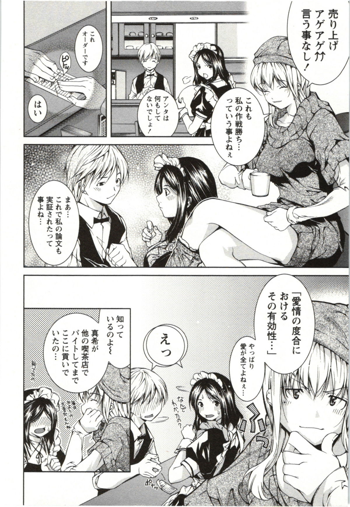 [KUBU Kurin] Coppia - Renai Kissashitsu page 24 full