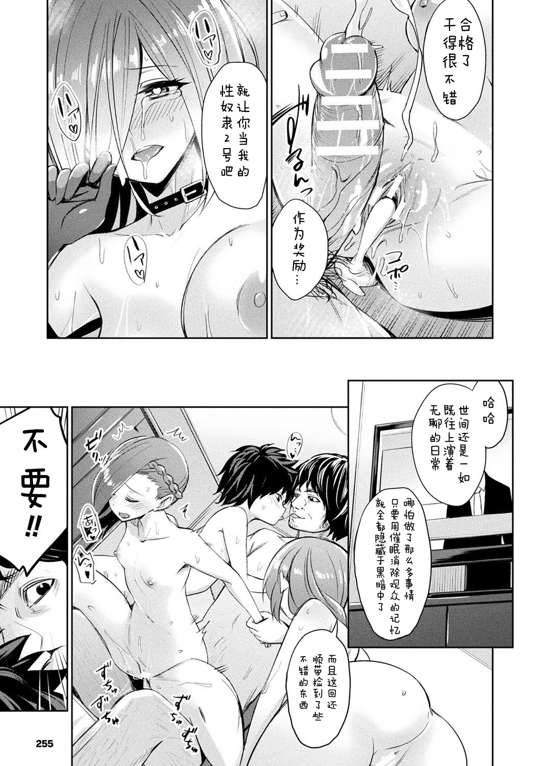 [yasu] Saimin Gakusei Shidou ~Morikawa Raika no Baai~Kouhen (COMIC Unreal 2019-08 Vol. 80) [Chinese] [Digital] page 19 full