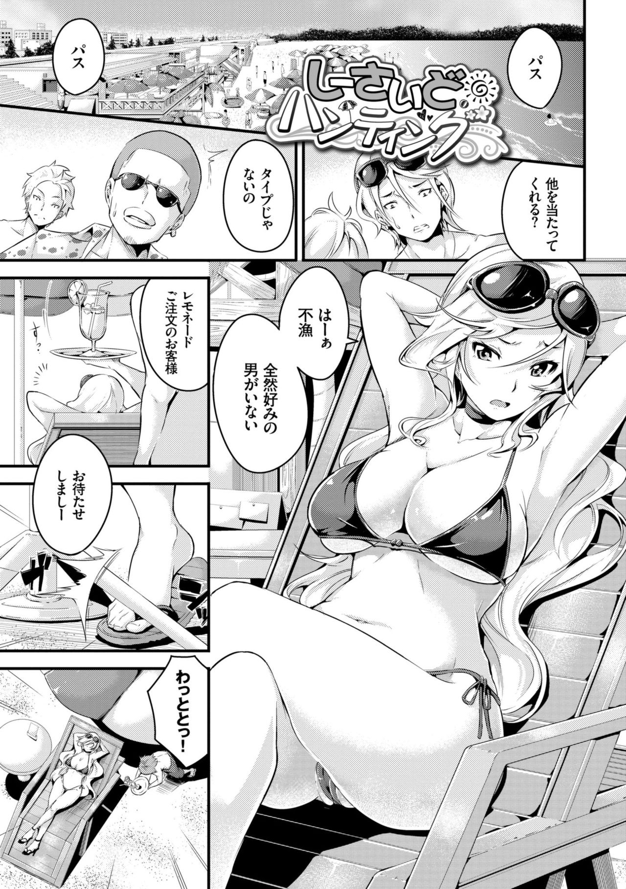 [Nasipasuta] Bichobitch - Soaking wet bitch [Digital] page 63 full