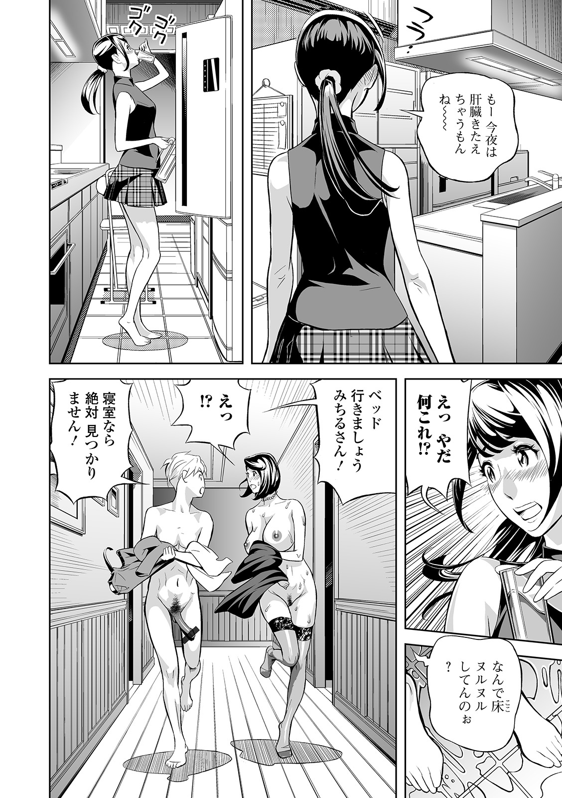 Web Comic Toutetsu Vol. 46 page 86 full