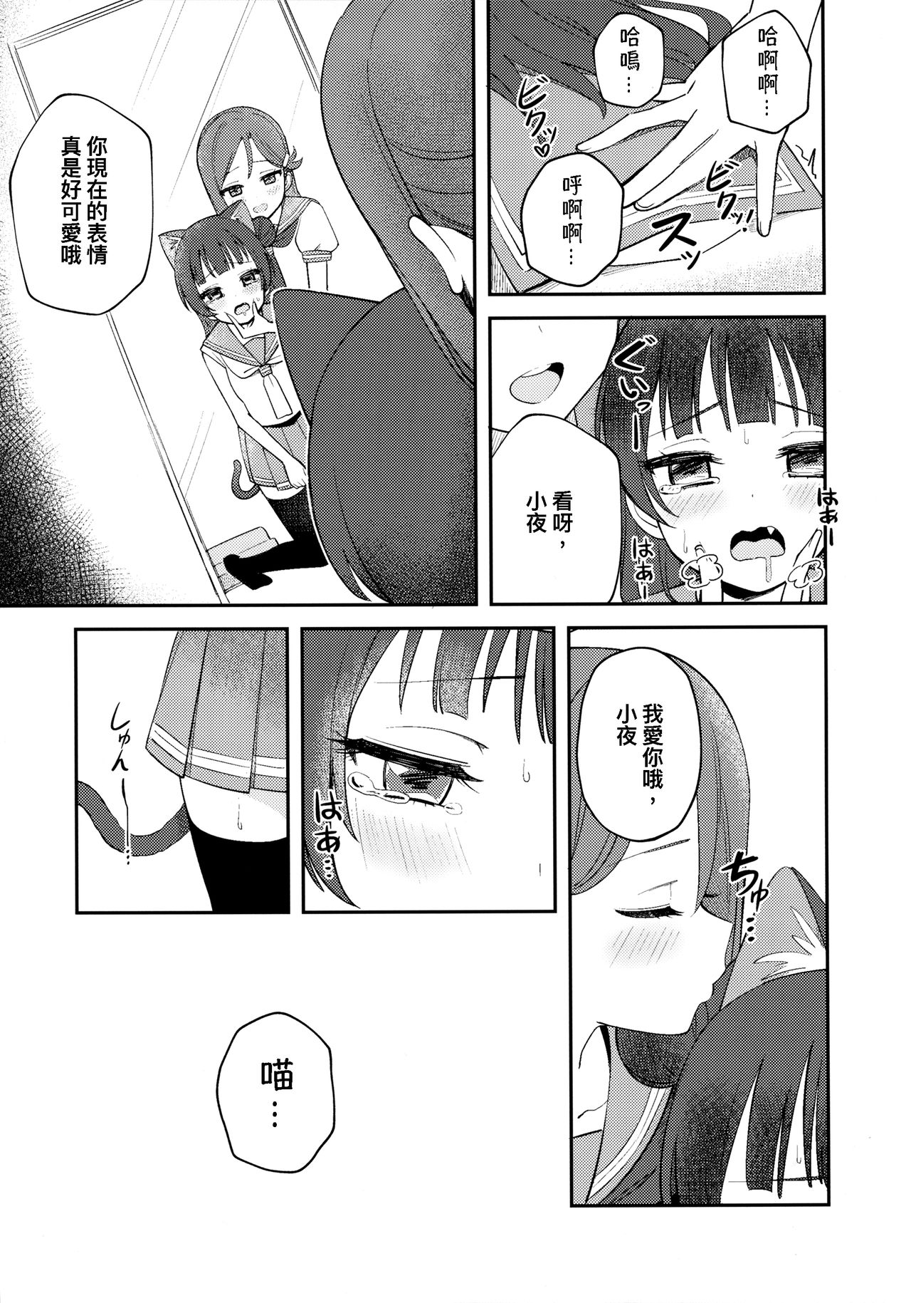 (C94) [Deadnoodles] Yohaneko Choukyou Nikki | Yohaneko Training Diary (Love Live! Sunshine!!)  [Chinese] [沒有漢化] page 24 full