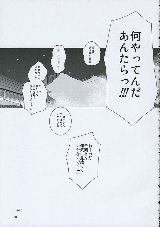 (C63) [Tear Drop (Tsuina)] Balneotherapy (Kizuato) page 34 full