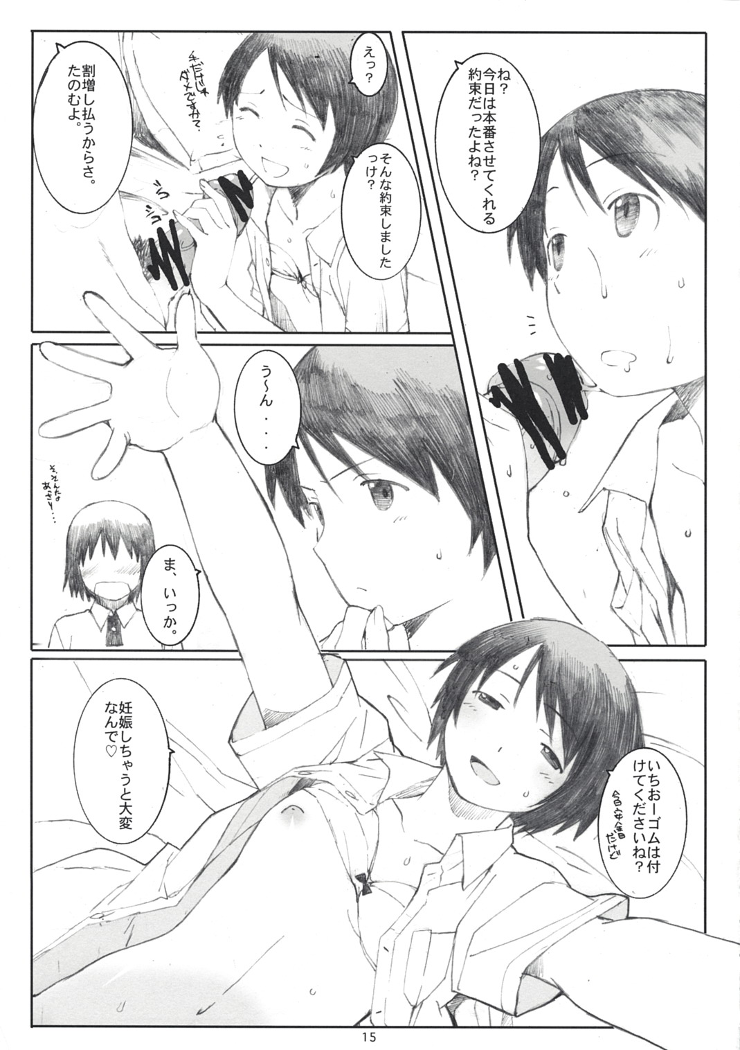 (C74) [Kansai Orange (Arai Kei)] Natukaze! 2 (Yotsubato!) page 14 full