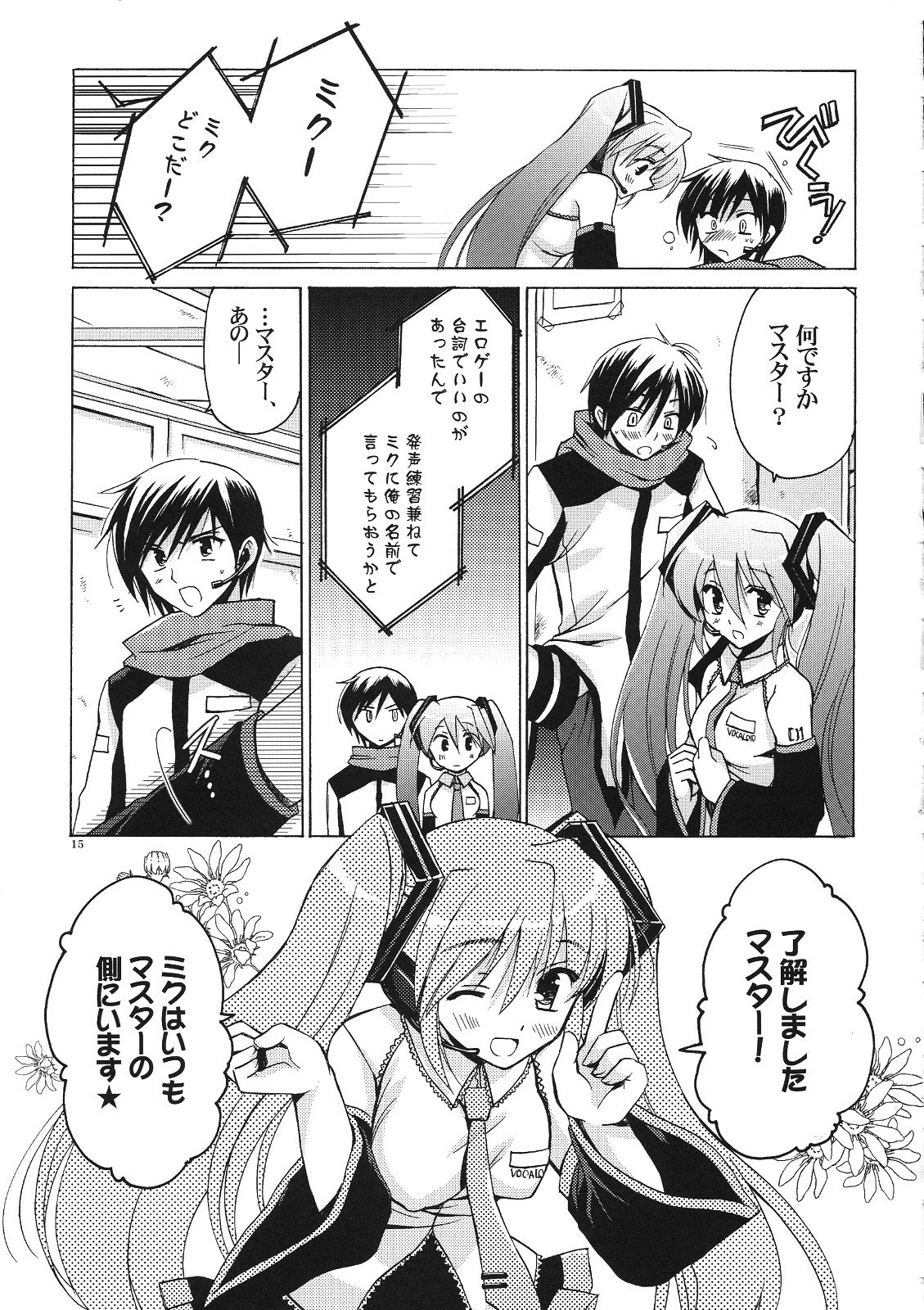 (SC38) [VISTA (Odawara Hakone)] Kuro Miku ga Kaito-niisan ni Seiteki na Imi de Yatsu Atari Suru Hon (VOCALOID) page 14 full