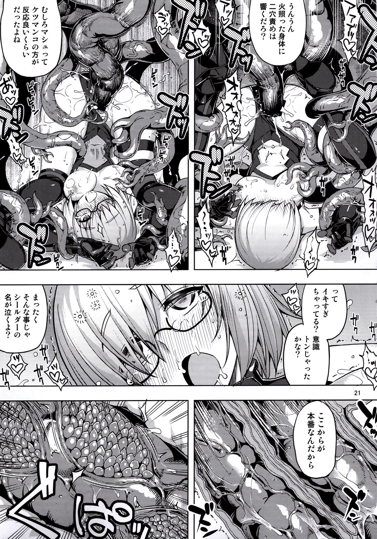 (C92) [RUBBISH Selecting Squad (Namonashi)] RE25 (Fate/Grand Order) page 20 full