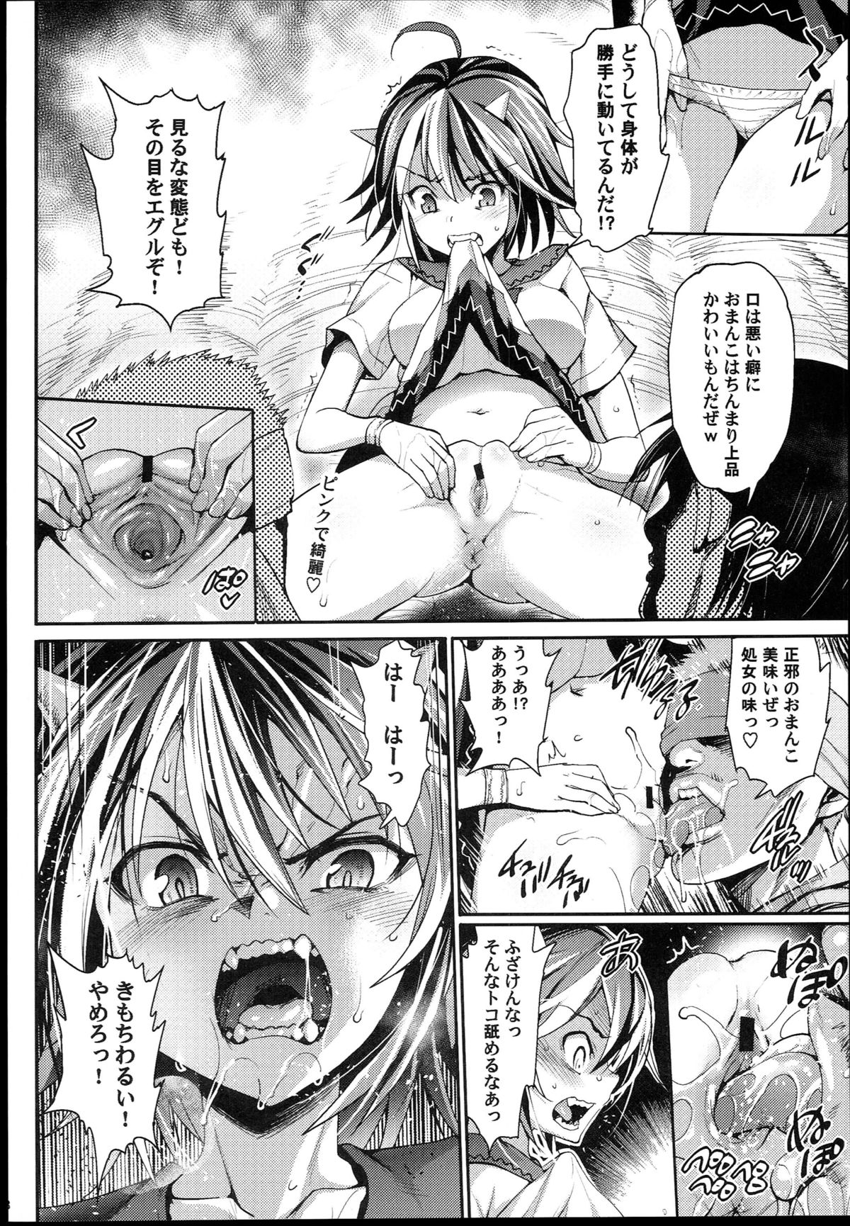 (C89) [Eromazun (Ma-kurou)] Saimin Amanojaku (Touhou Project) page 20 full