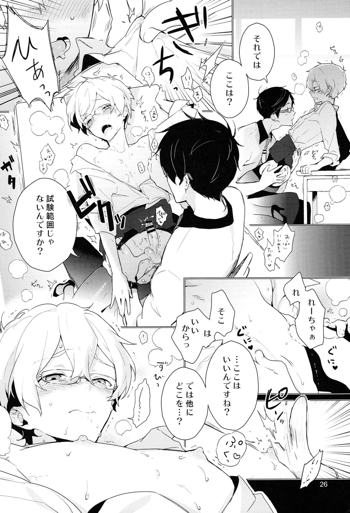 (C87) [MERYx3 (Numeri)] Ryuugazaki nanigashi wa seiyoku wo moteamashite iru. (Free!) page 26 full