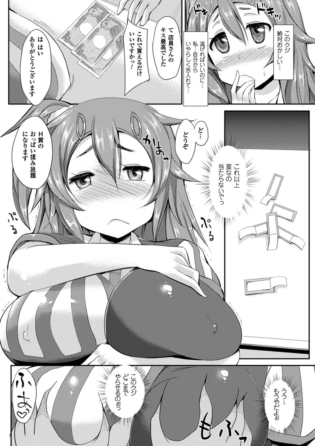 [Yukimaro Yukky] Yugamase Oppai [Digital] page 10 full