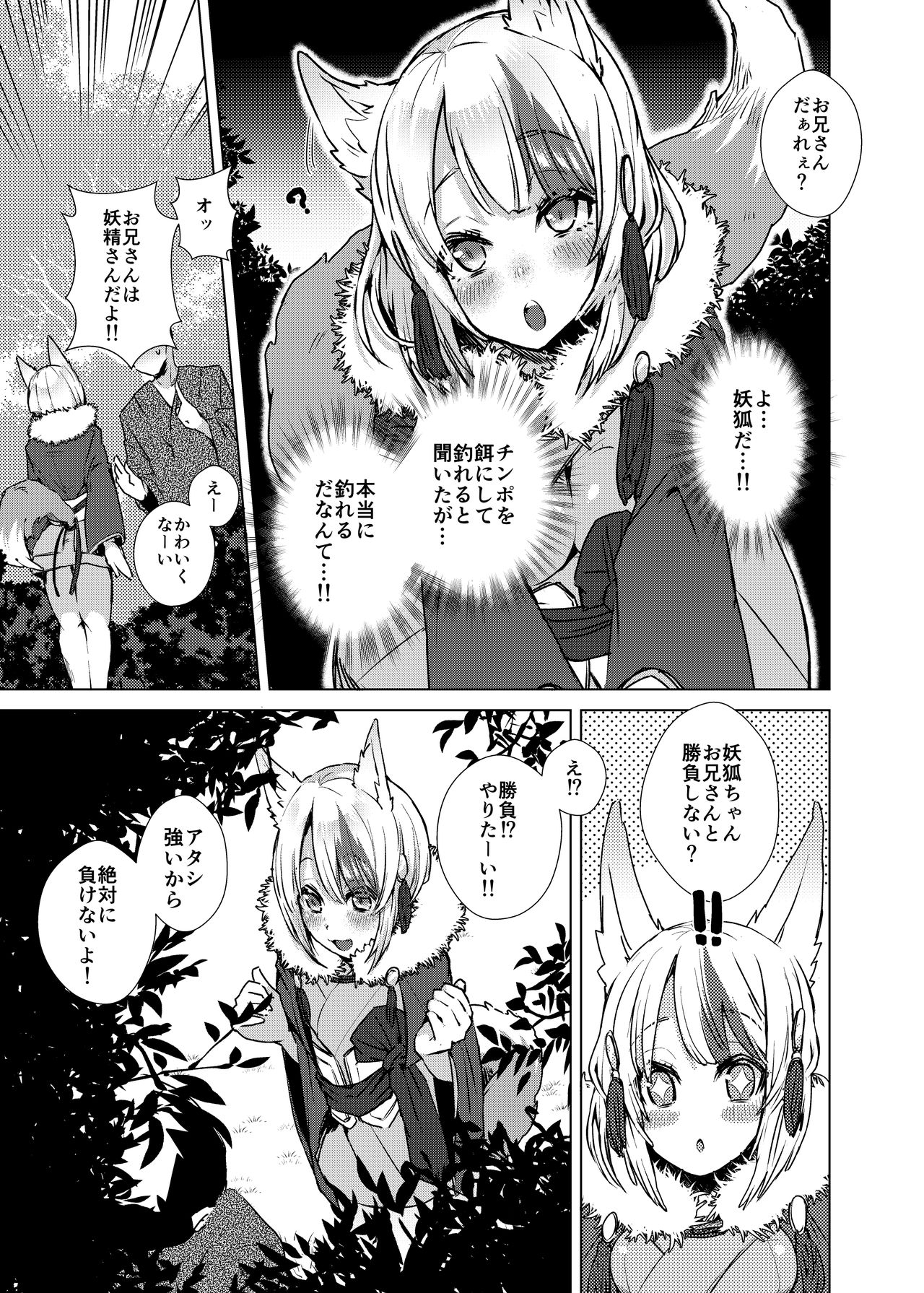 [Ebimashi (Ebina Ebi)] Ippai Asonde!! (Fire Emblem if) [Digital] page 4 full