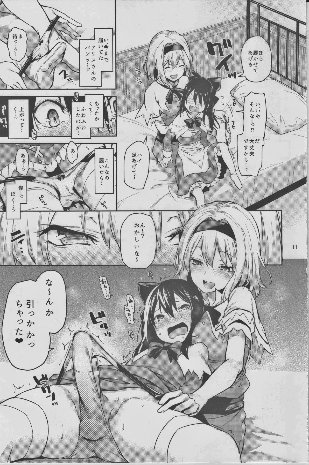 (C91) [Anmitsuyomogitei (Michiking)] Karakai Jouzu no Alice-san! (Touhou Project) page 9 full