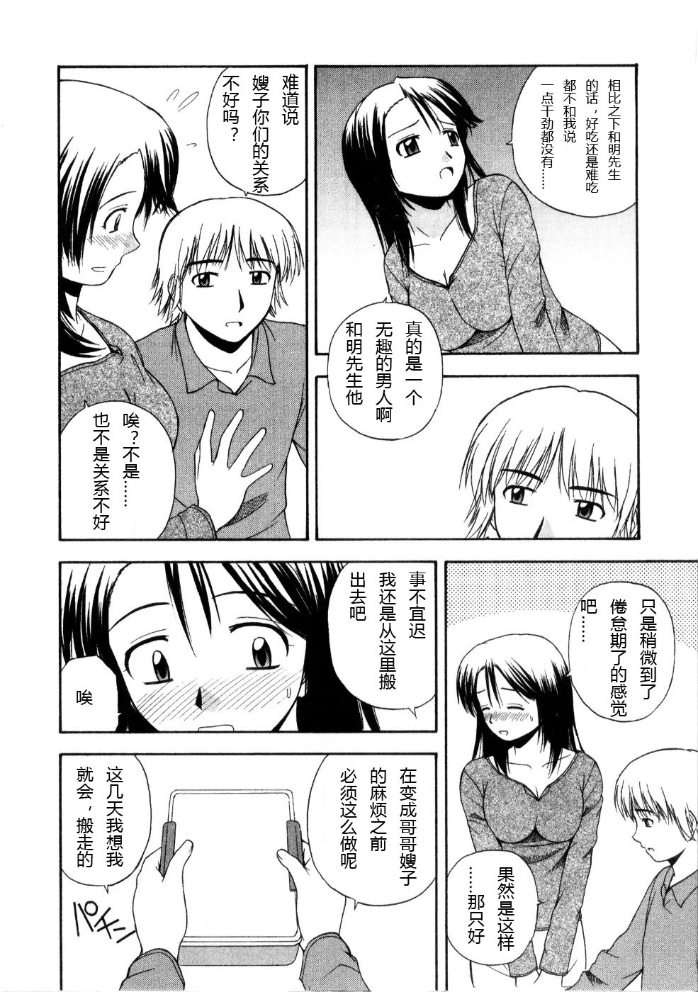 [Satou Chagashi] Multi Style [Chinese] [AP个人汉化] page 26 full