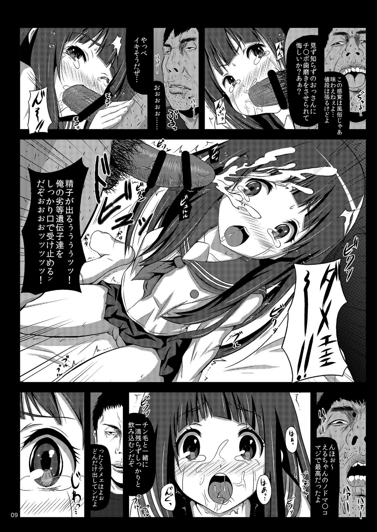 [Showa Juukou (Zasan)] Eru wa Dorei-chan (Hyouka) [Digital] page 8 full