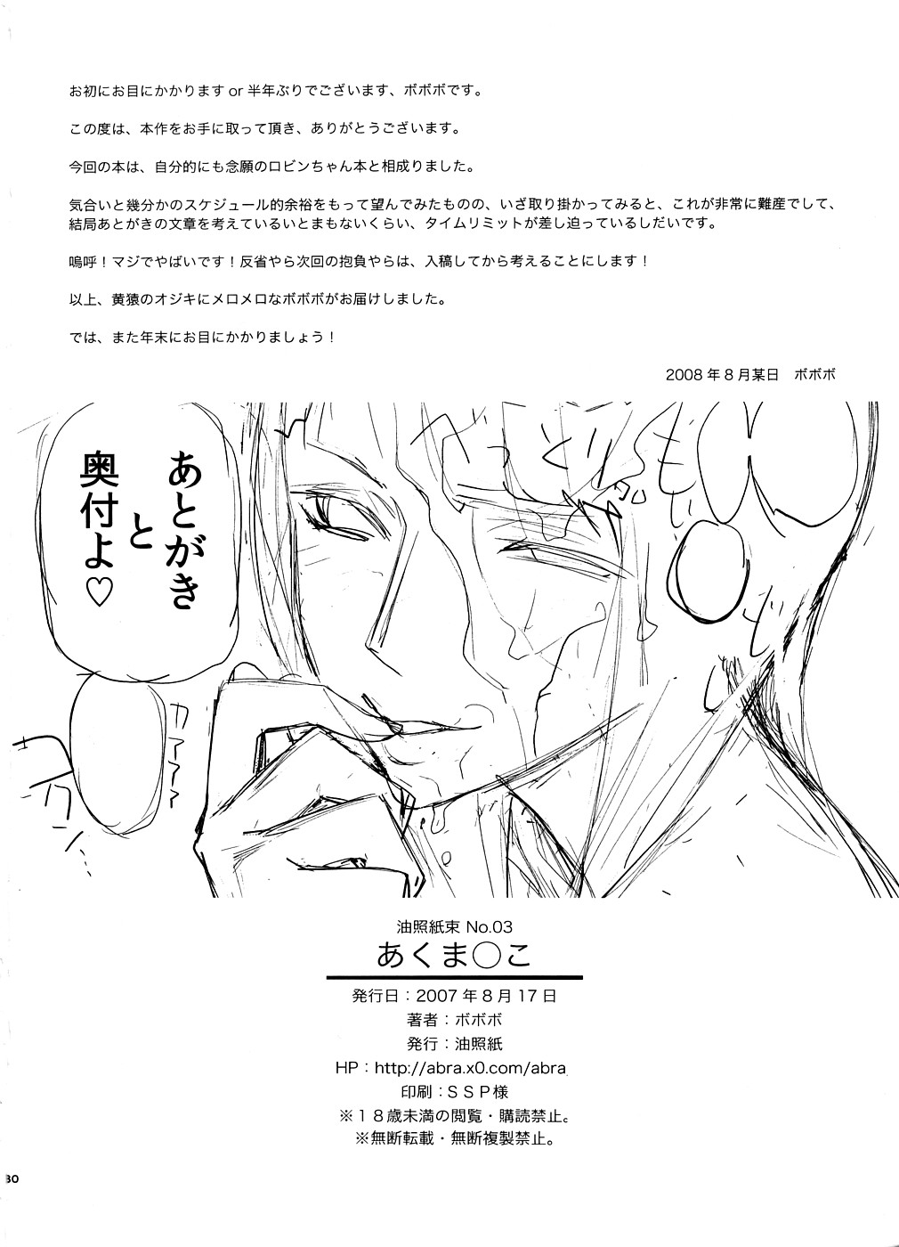 (C74) [Abradeli Kami (Bobobo)] Abura Shoukami Tsukane No. 03 Akumanko (One Piece) page 29 full