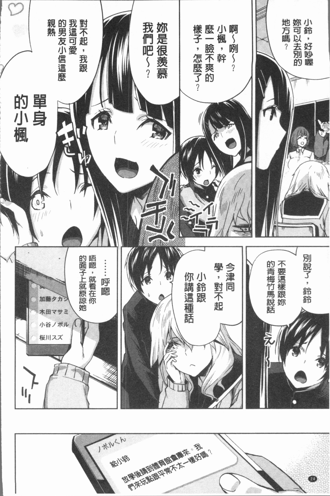 [Uemukai Dai] Hamedori Girls - Girls from point of view | 性愛拍攝的女孩們 [Chinese] page 28 full