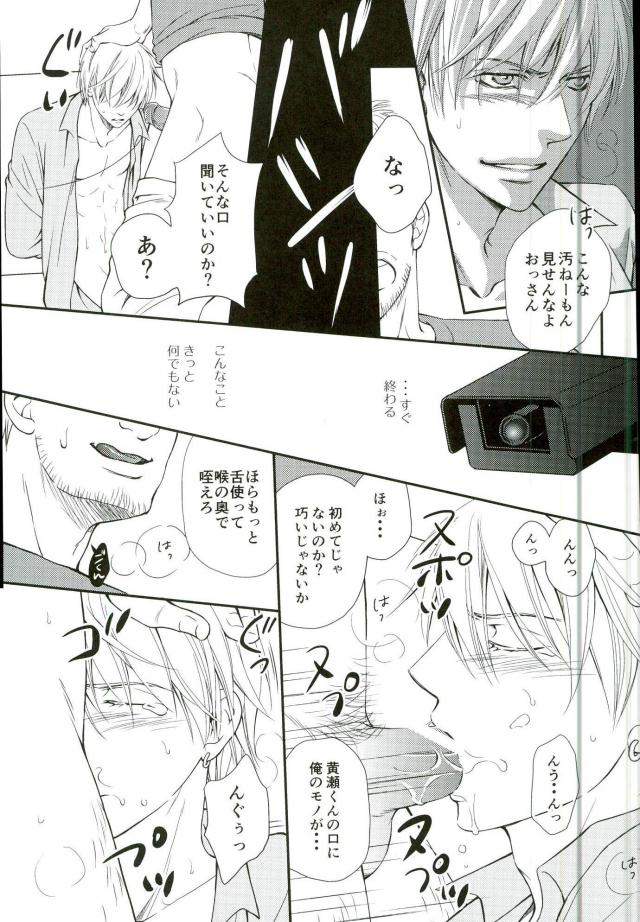 [crowmania (金子アコ)] shutout (黒子のバスケ) page 14 full