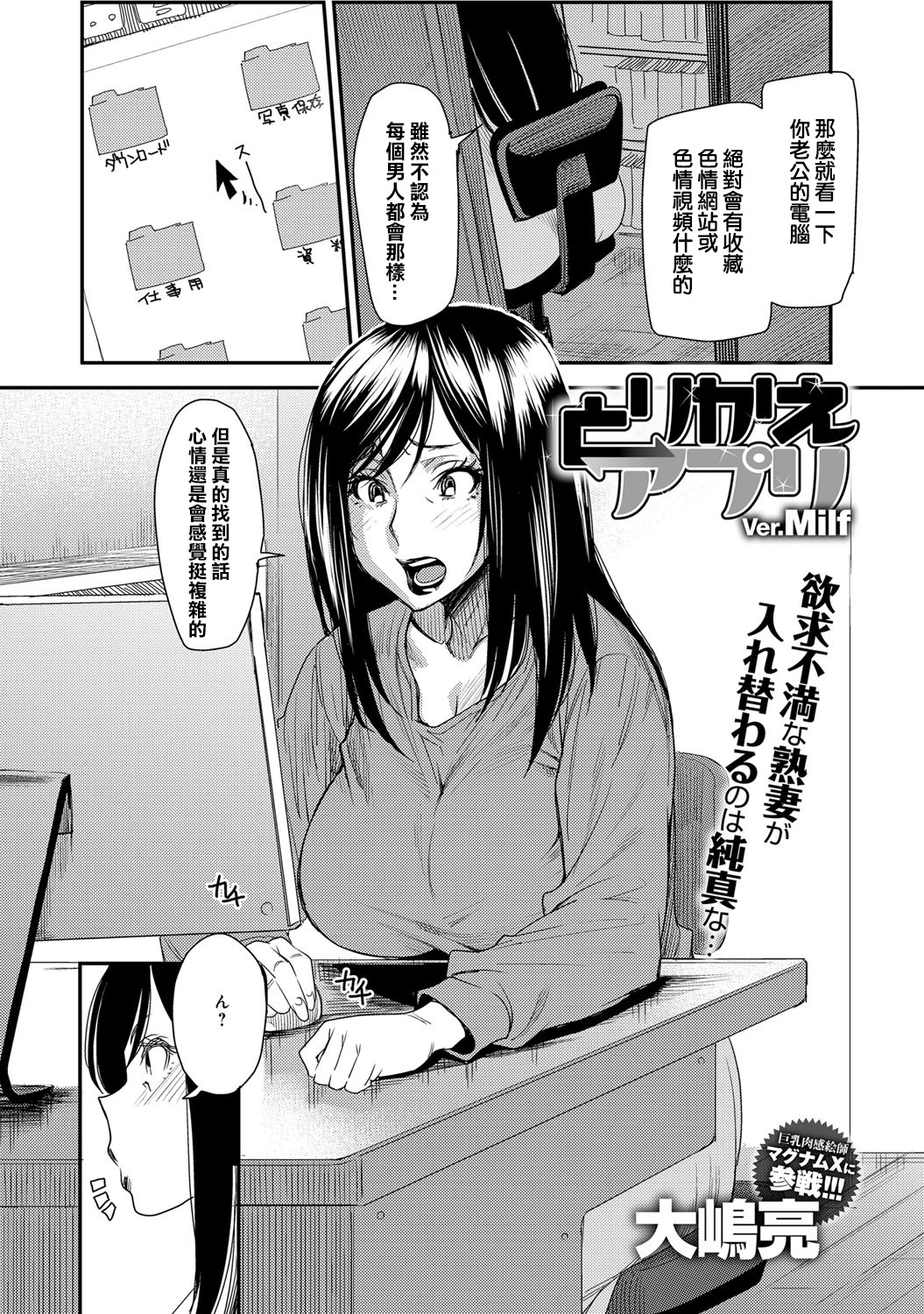 [Ooshima Ryou] Torikae Appli ver. Milf (COMIC Magnum X Vol. 22) [Chinese] [Digital] page 3 full