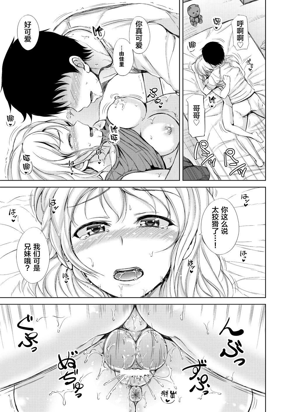 [Sasurai no Siokaze (Siokaze Sango)] Kyuujitsu wa JK Imouto to Icha Love Nakadashi ProWres Ecchi [Chinese] [新桥月白日语社] page 19 full