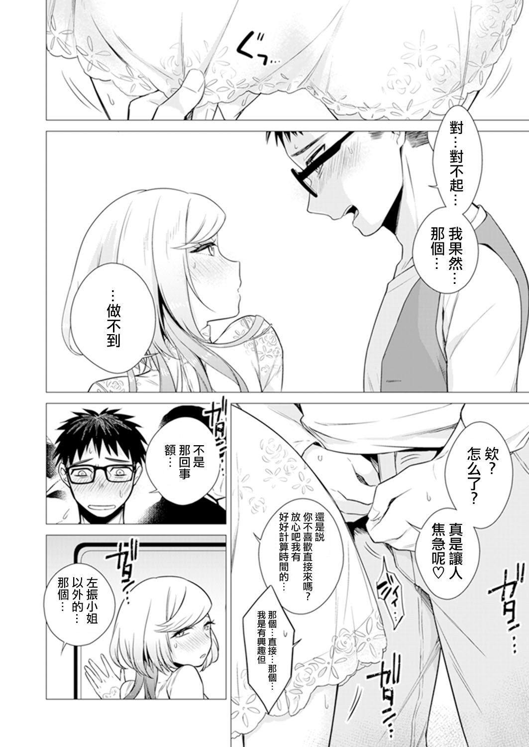 [Tsugumi Suzuma] Ato 1mm de Haicchau ne? Zakone Shitetara Tonari no Joshi ni Ijirarete... [Tokubetsuban] 2[Chinese] [哔咔哔咔汉化组] page 54 full