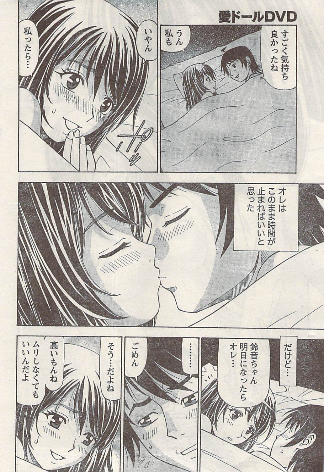 Namaiki! 2009-03 page 38 full