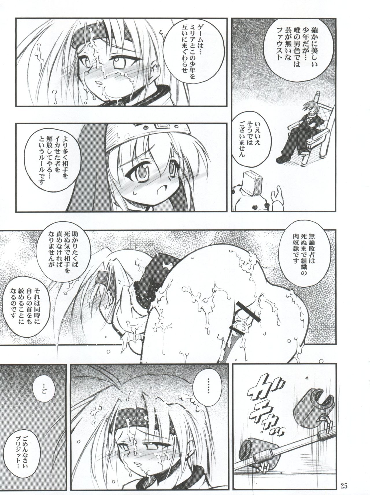 [RIROLAND (Kuuya, Satomi Hiroyuki)] Anone. (Guilty Gear XX) [2002-10-06] page 25 full