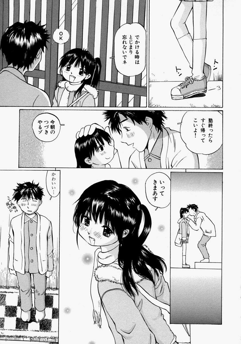 [Sakuragi HAL] Chiisaku Hiraite... | Ouvrez petit... page 11 full