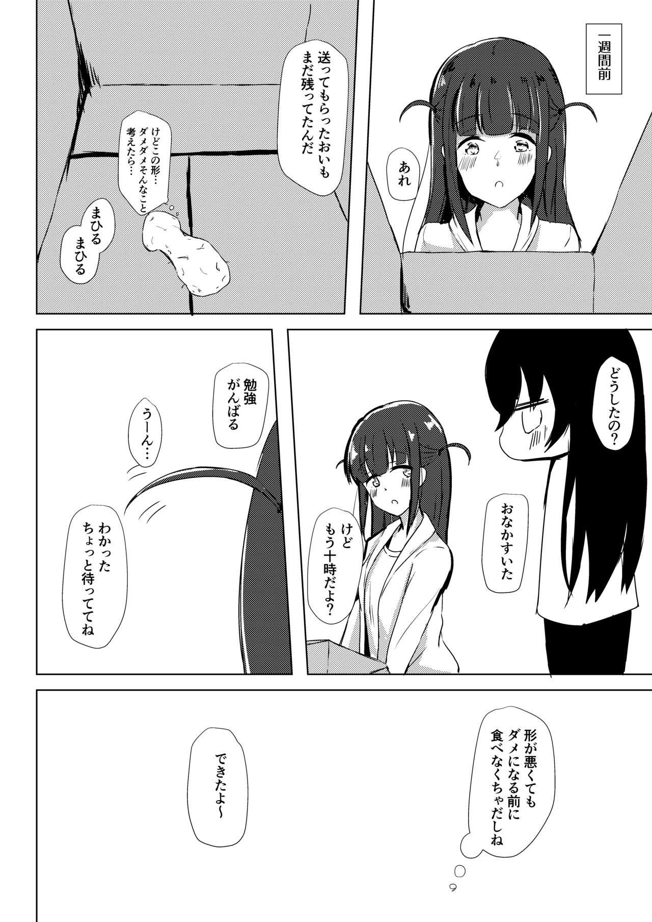 [AsH (Shikkoku no Tsubasa)] Nazo no Mahiru Imo o Tabetara Hae chatta Hika (Shoujo Kageki Revue Starlight) [Digital] page 3 full