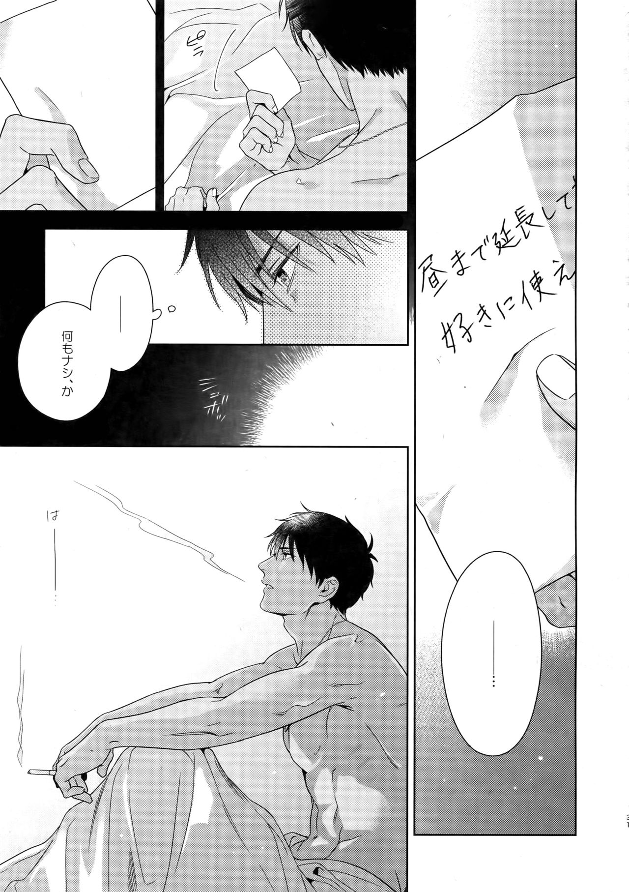 (C96) [NiR (Juugatsu)] BACKSTAGE/AM (Fate/Grand Order) page 32 full