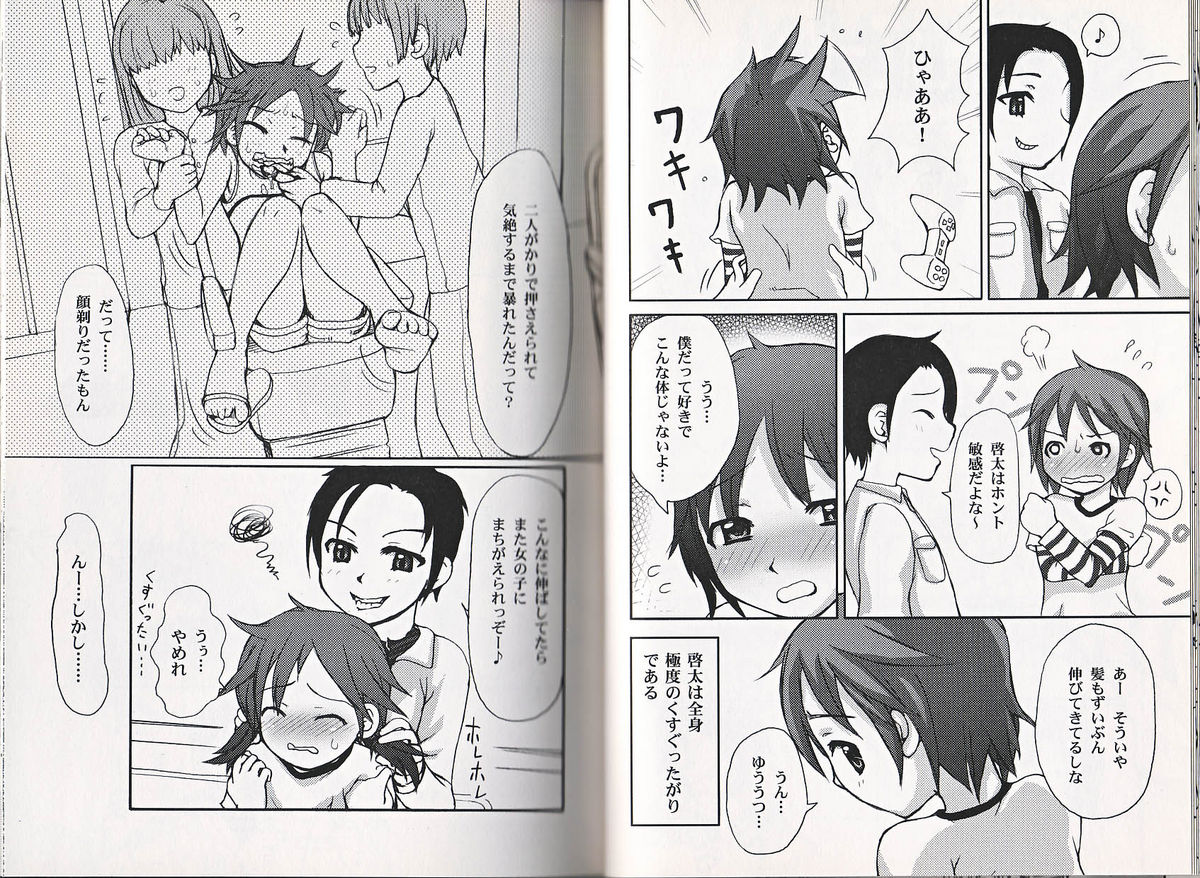 [Anthology] Himitsu no Shounen Chigi page 19 full