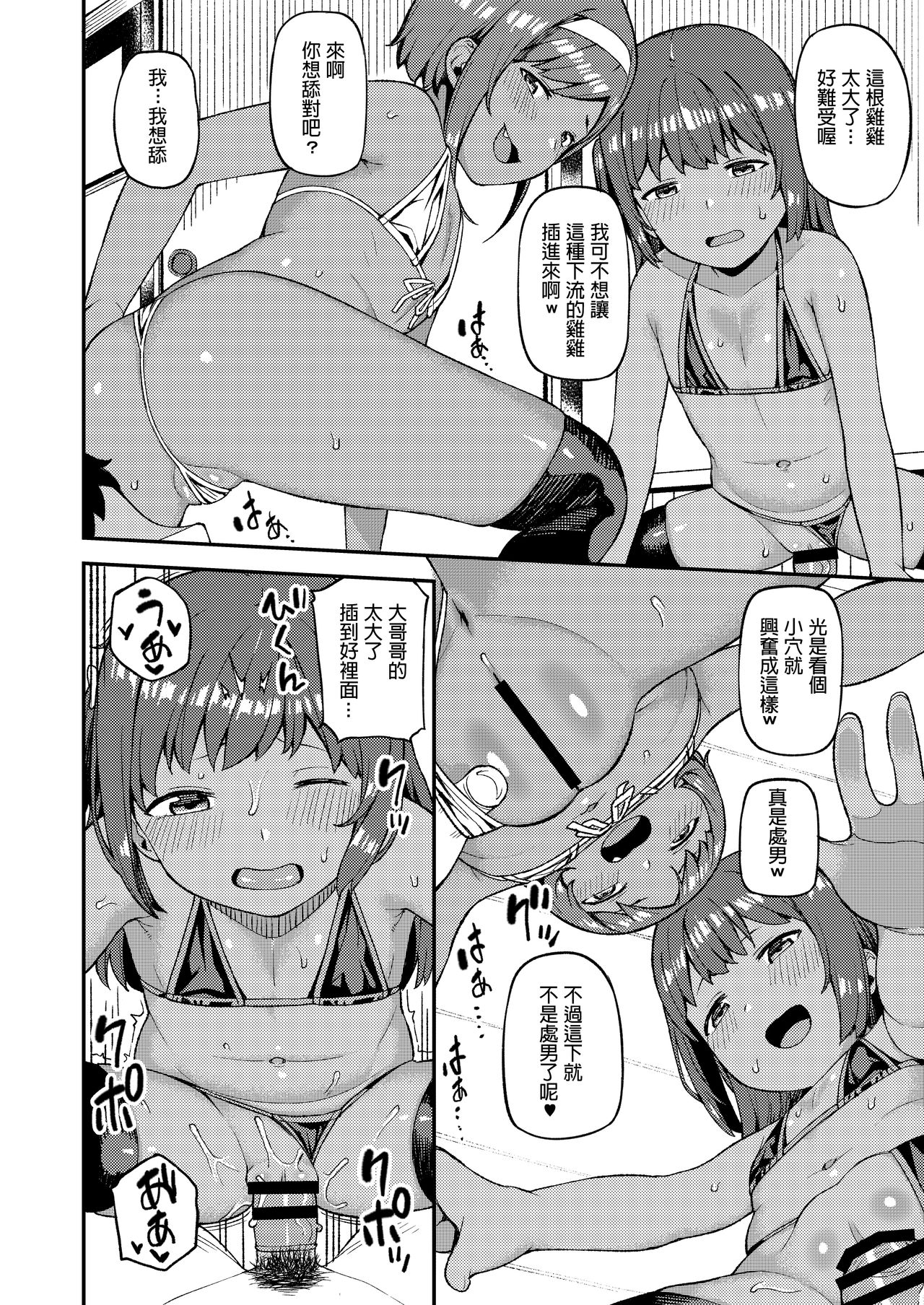 [Piruporo (Highlow)] Mesugaki wa Shosen Mesu [Chinese] [Digital] page 9 full