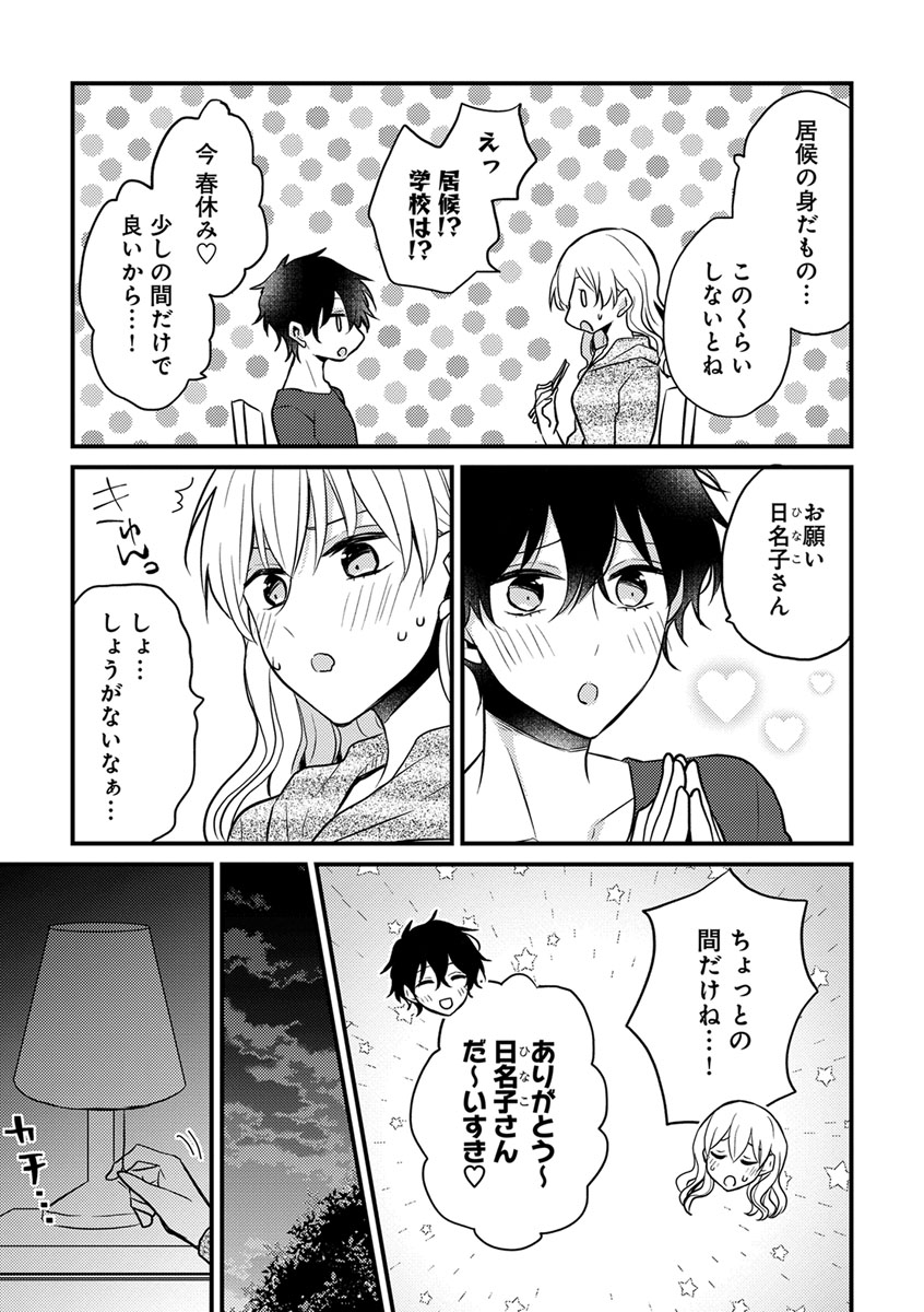 [トモエキコ] 美少年に奪われました 第2-3卷 page 21 full