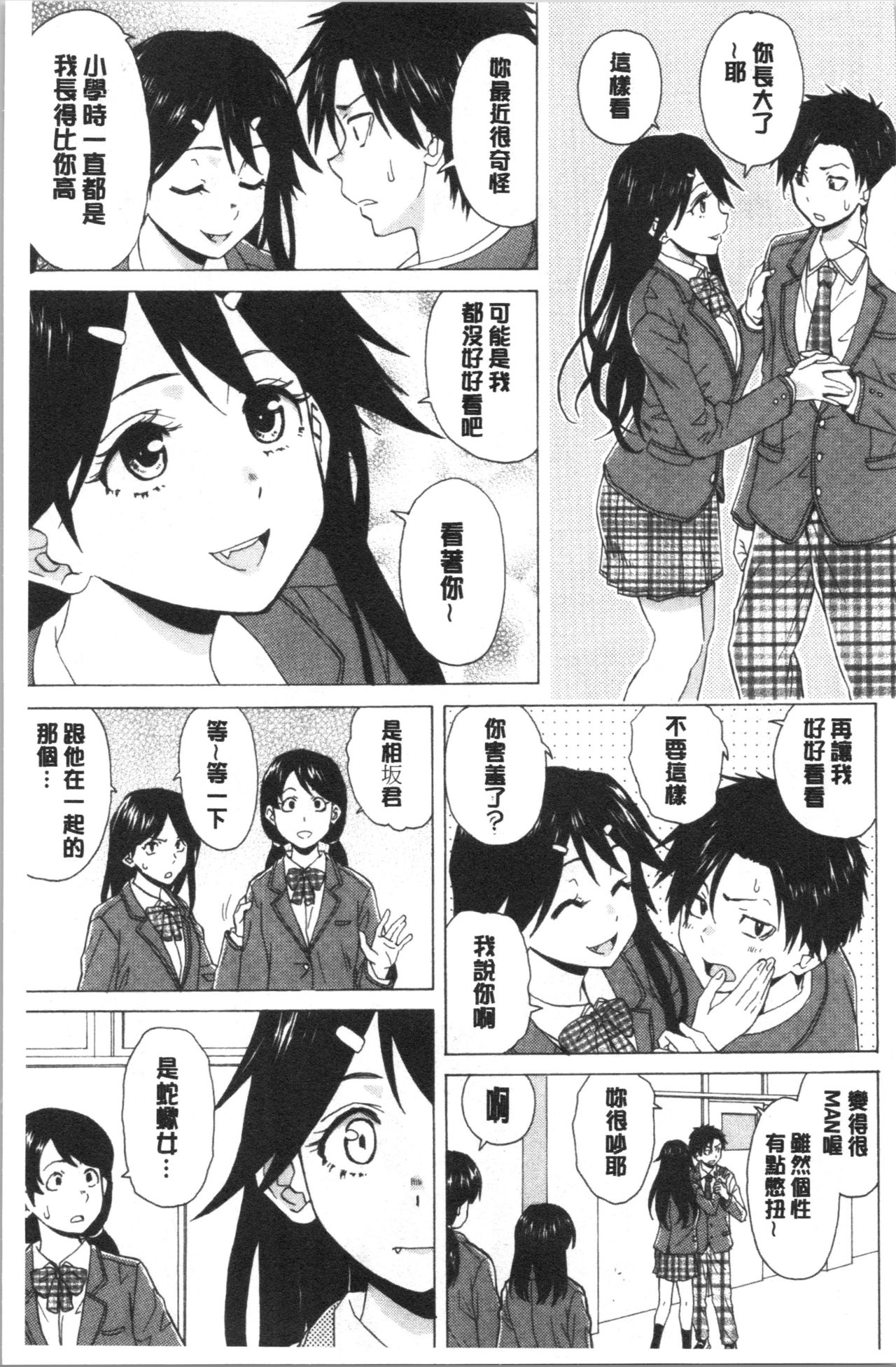 [Fuuga] Kyabajou-sensei to Boku no Heya de [Chinese] page 11 full