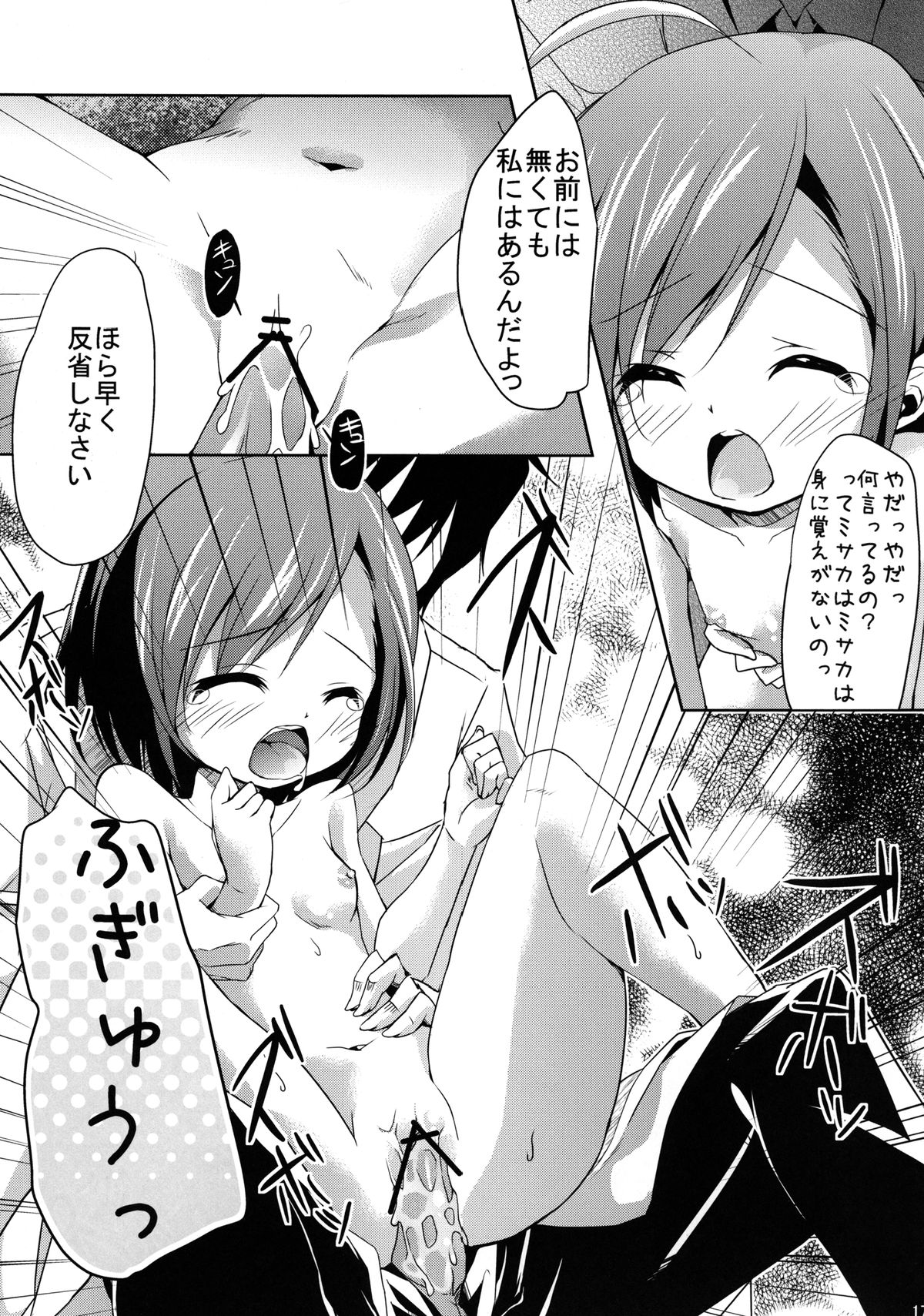 [Kaname (Siina Yuuki)] Jikken Jikken (Toaru Majutsu no Index) [Digital] page 17 full