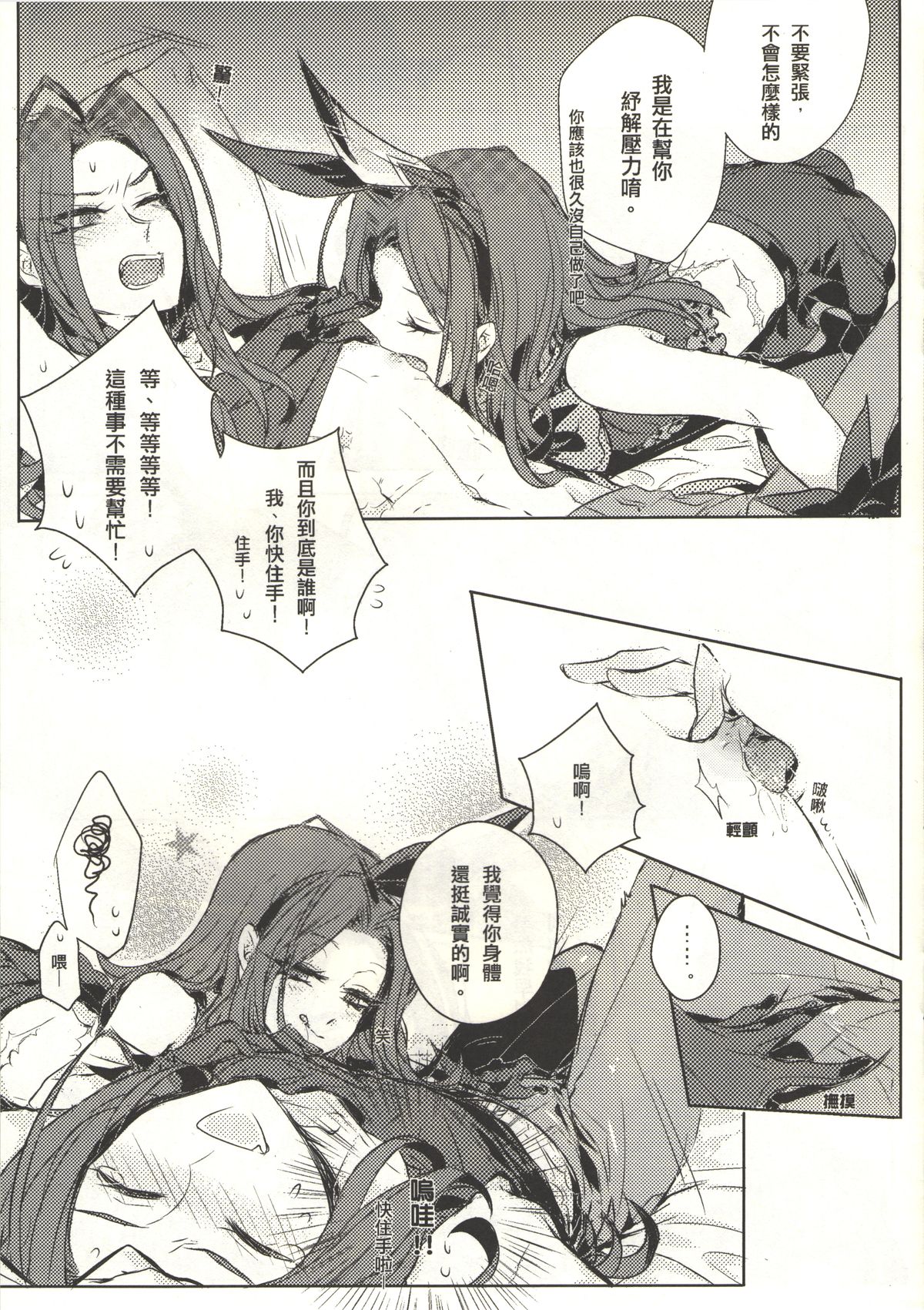 [Lyoko] Move without rule (Unlight) [Chinese] page 6 full