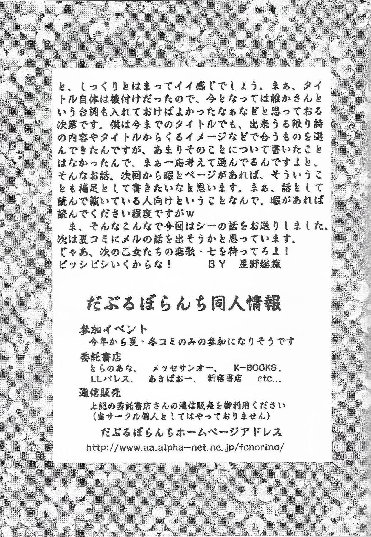 [Double Branch (Mimikaki)] Otome-tachi no Koiuta Roku (Sakura Taisen 3) page 45 full