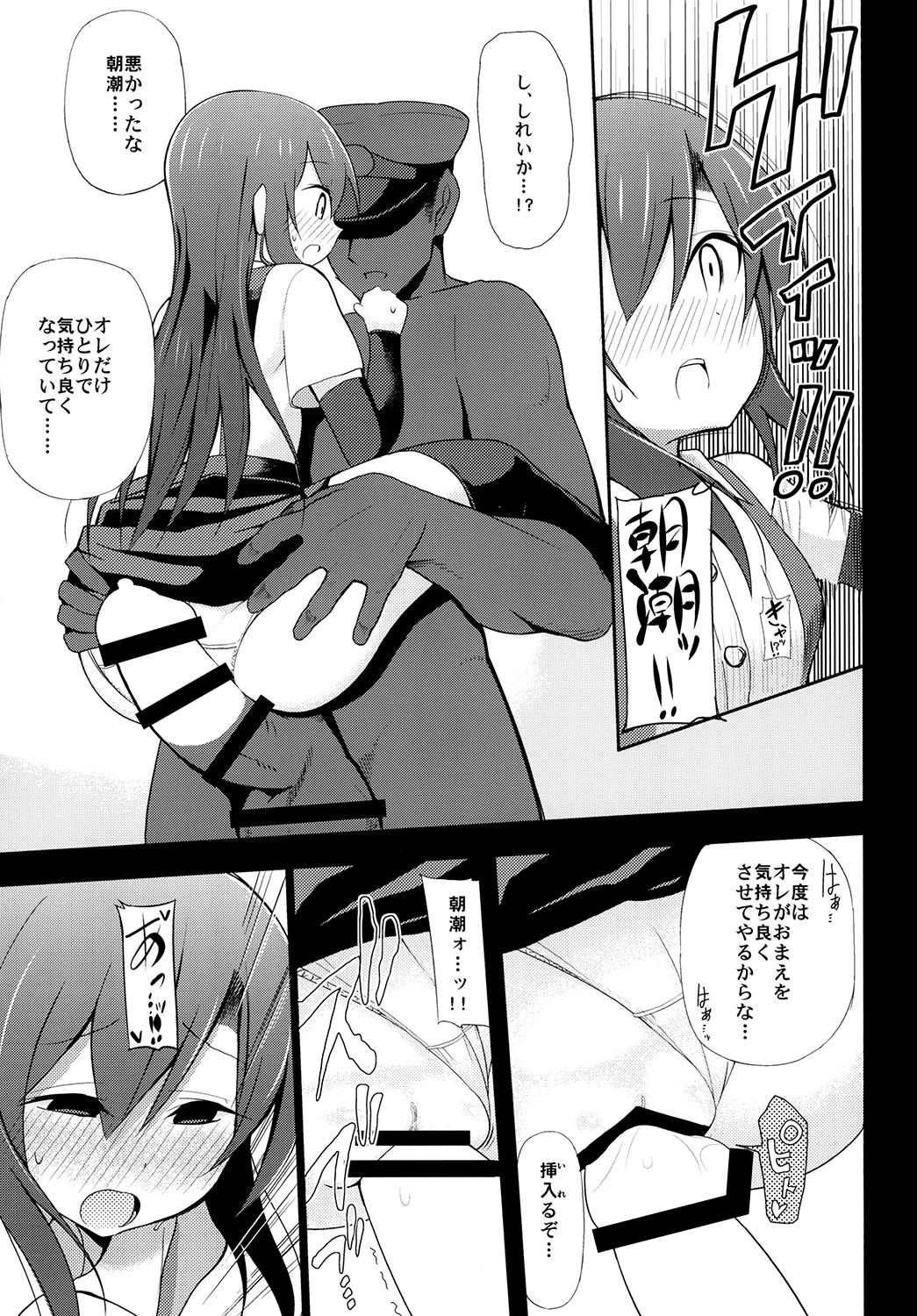 [Toragoyashiki (Rityou)] Junsui de Majime na Asashio ni Ian Ninmu o Meijitemita ga Masaka Seikou suru to wa... (Kantai Collection -KanColle-) [Digital] page 13 full