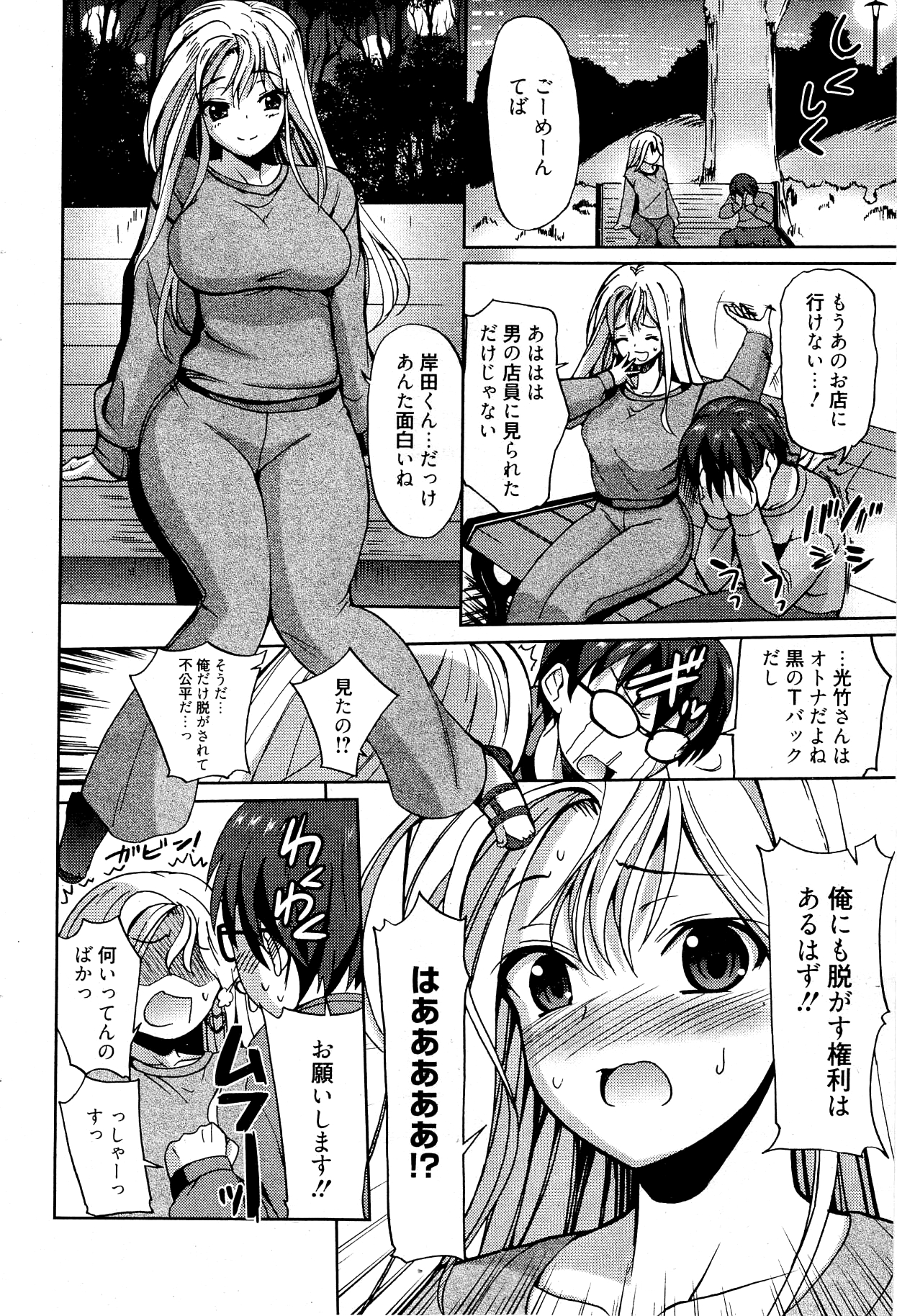 Manga Bangaichi 2012-02 page 46 full