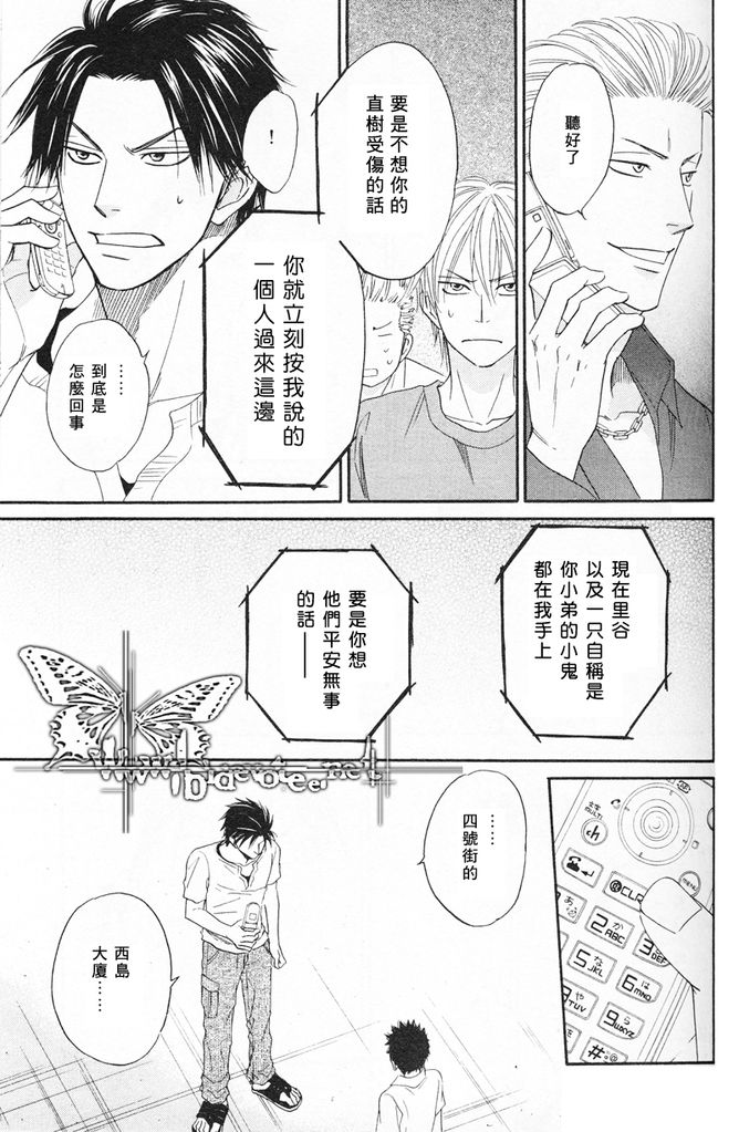 [Natsume Isaku] Tight Rope 1~3 [Chinese] page 46 full