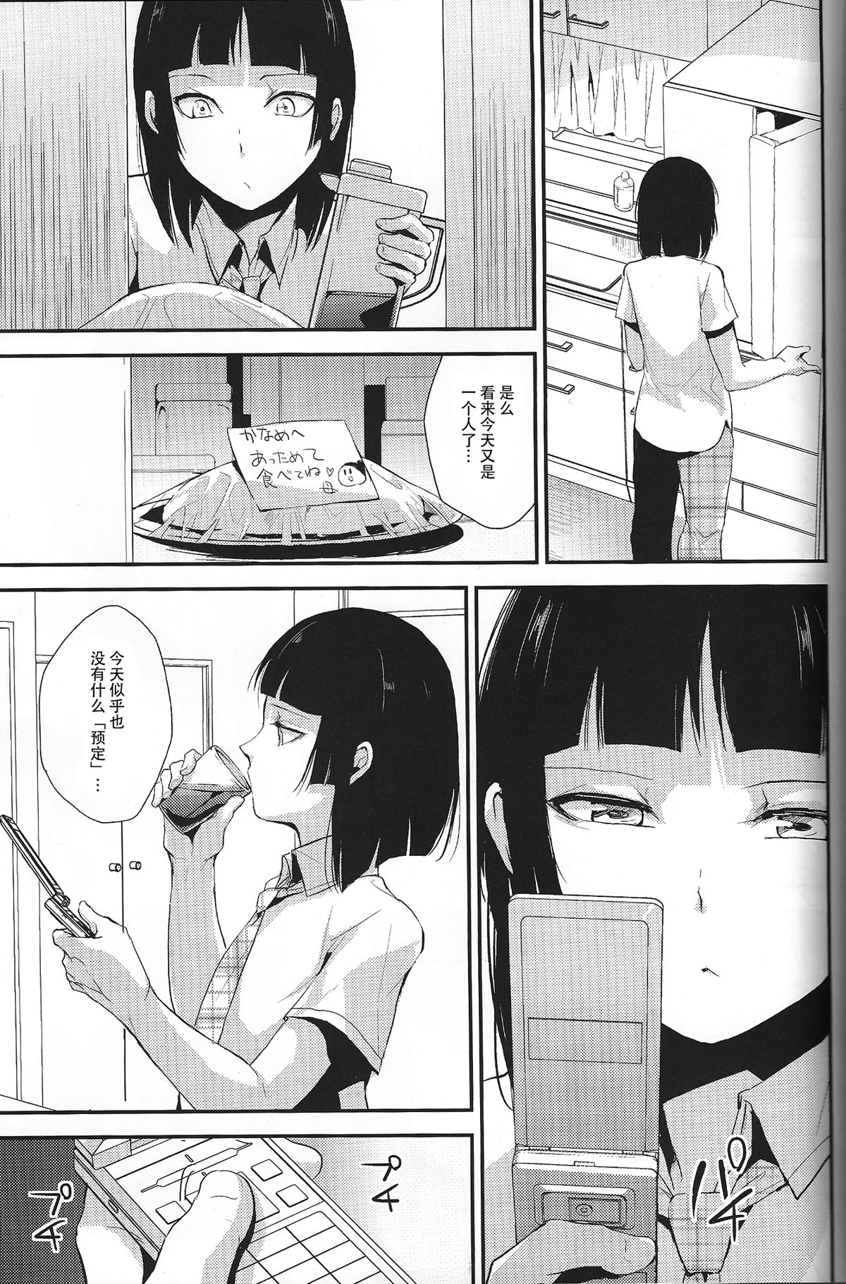 [Yadokugaeru (Locon)] Kaname Omake Tanpen [Chinese] [刷牙子汉化] page 3 full