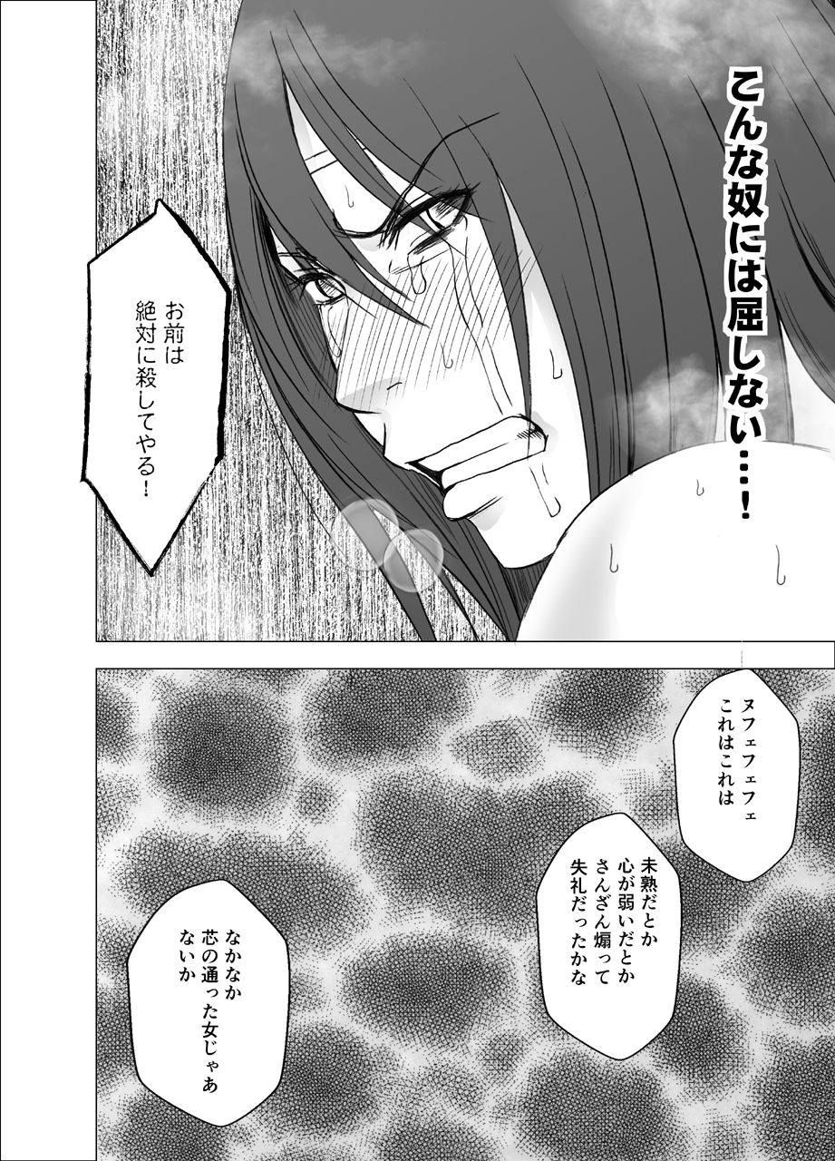 [Crimson] Taimashi Saya page 43 full