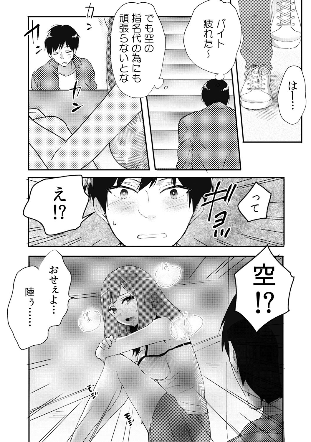 [Fujitsuna] Ore ga Nyotaika Deliheal-jou!? Hajimete no Kyaku ga Shinyuutte... Uso! (3) page 23 full