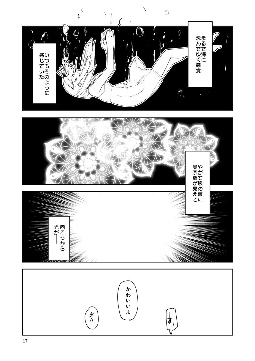 [Klara Works (Kirisaki Akihito)] Memento Mori (Kantai Collection -KanColle-) [Digital] page 19 full