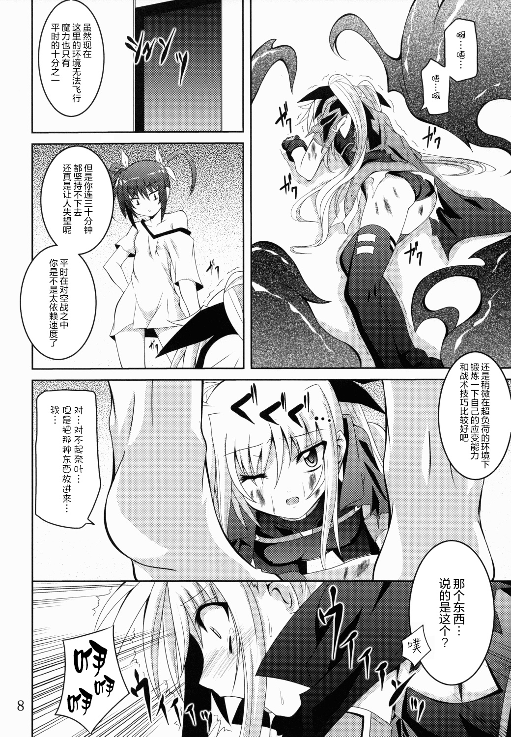 (C79) [Yoru no Benkyoukai (Fumihiro)] NF-04 (Mahou Shoujo Lyrical Nanoha) [Chinese] [无毒汉化组] page 7 full